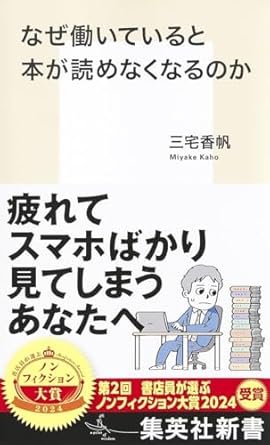 『なぜ働いていると本が読めなくなるのか』の表紙画像