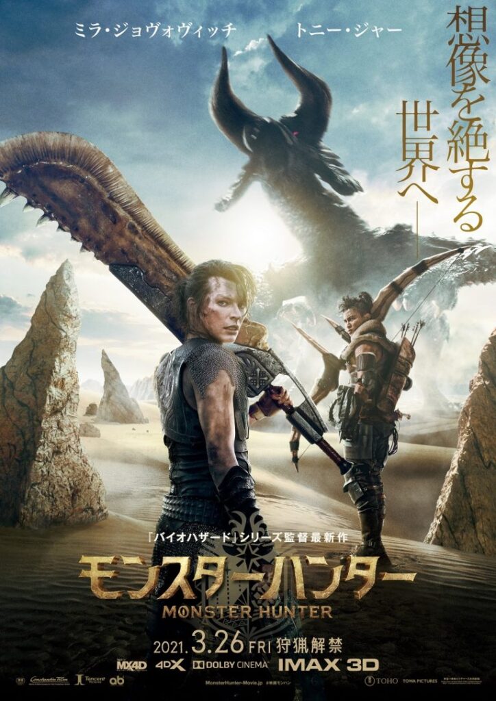 映画モンスターハンター画像