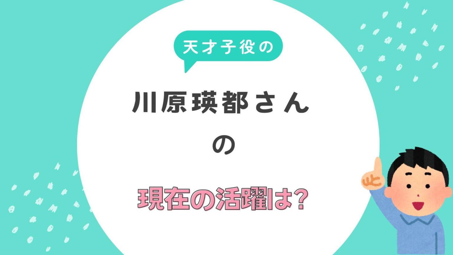 川原瑛都の現在の活躍がすごい!ドラマやCMに大抜擢される秘密を大調査! - 日向の井戸端会議